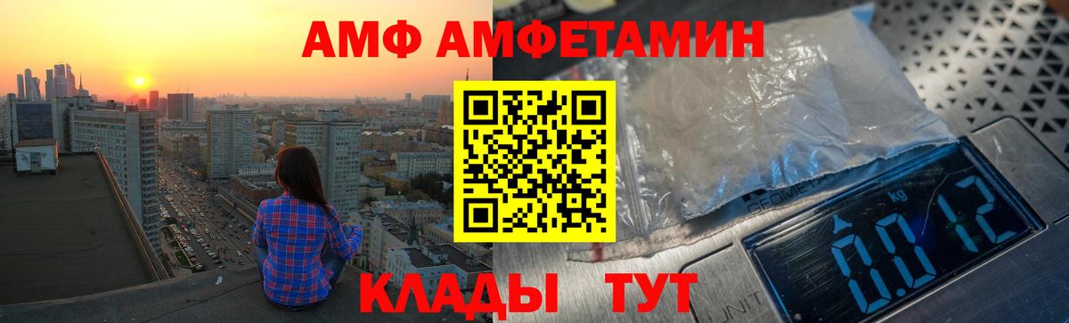 АМФ  Amphetamine Premium  Вход с VPN  Южноуральск 