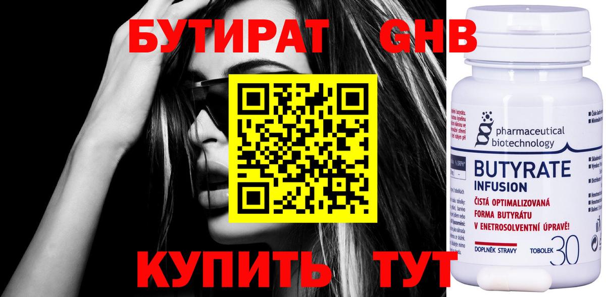 БУТИРАТ бутандиол Южноуральск