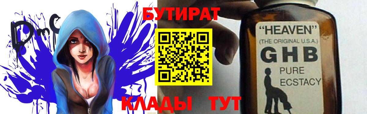 БУТИРАТ буратино  Вход с VPN  Южноуральск 