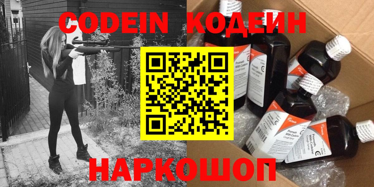 Кодеиновый сироп Lean напиток Lean (лин) Южноуральск