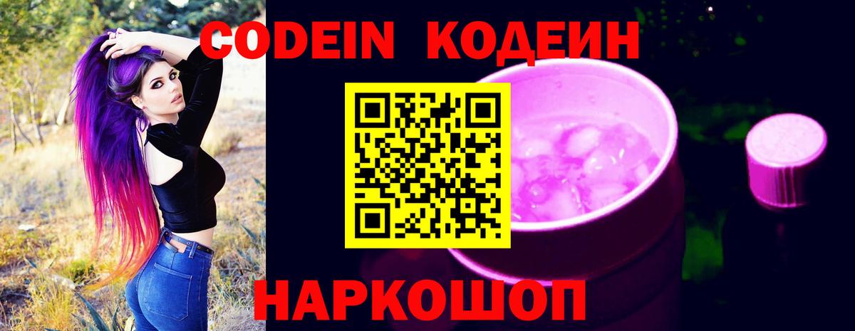 Южноуральск  Codein напиток Lean (лин)  Кодеиновый сироп Lean Purple Drank  Вход с VPN 
