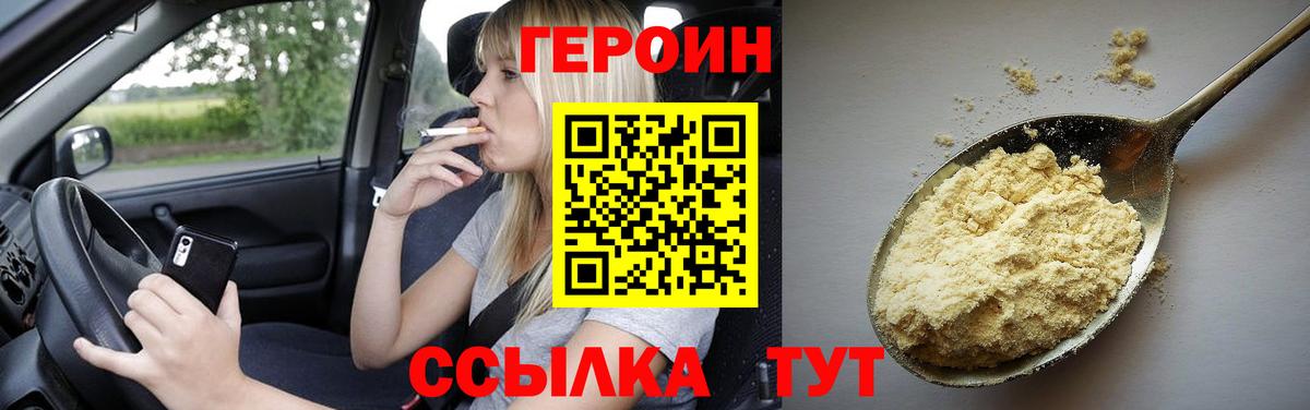 Южноуральск  ГЕРОИН герыч  Вход с VPN 