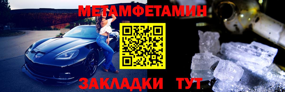 Первитин Methamphetamine Южноуральск
